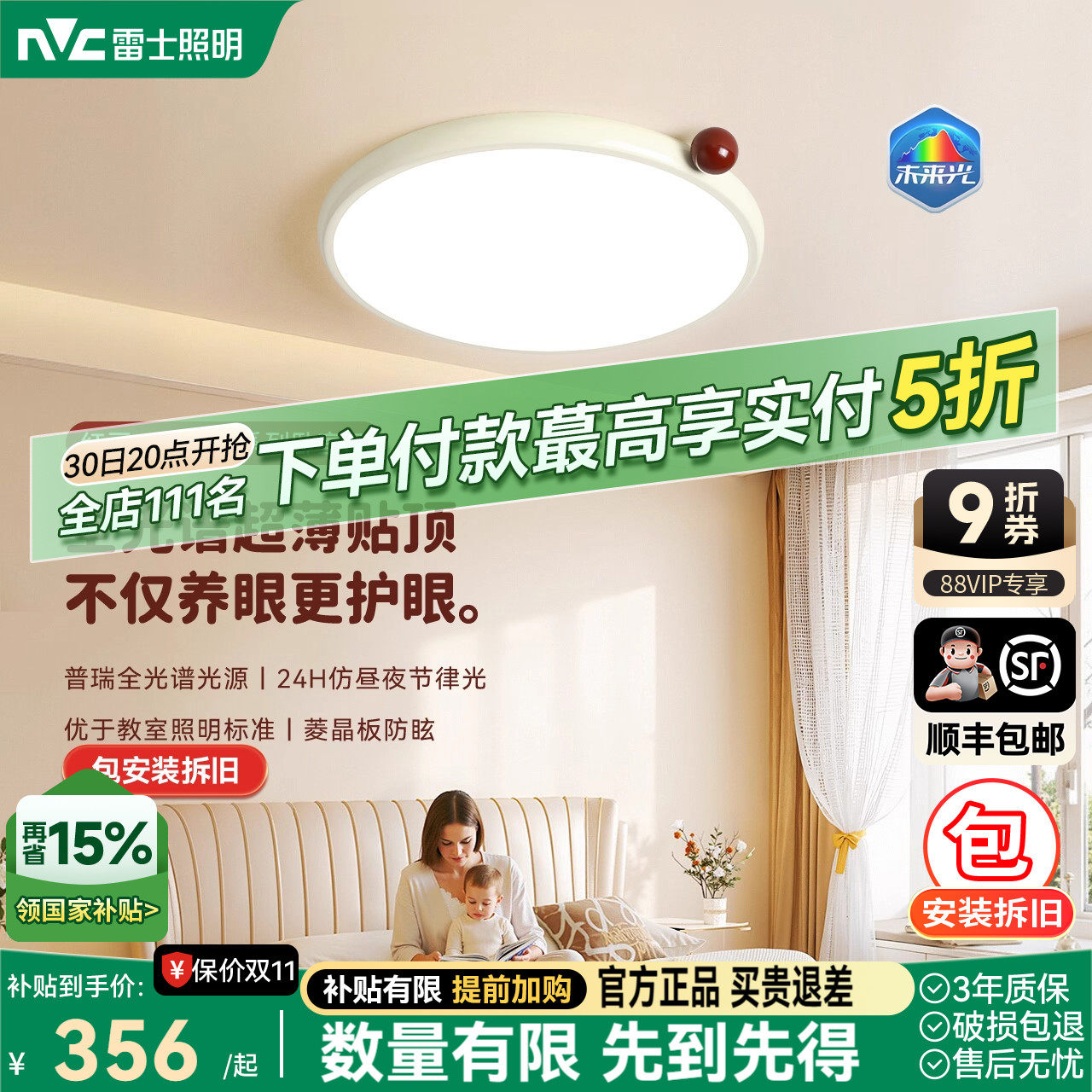 雷士照明未来光超薄贴顶儿童房灯全光谱护眼吸顶灯卧室灯具直发光