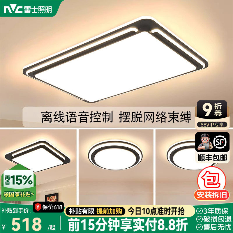 雷士照明吸顶灯2025新款主客厅灯智能卧室简约灯具全屋套餐黑色