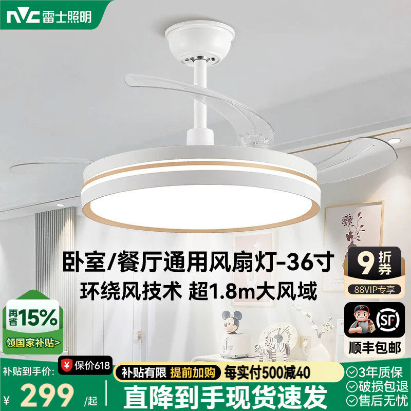 雷士照明客厅餐厅家用风扇吊灯简约现代电扇灯具隐形风扇灯吊扇灯