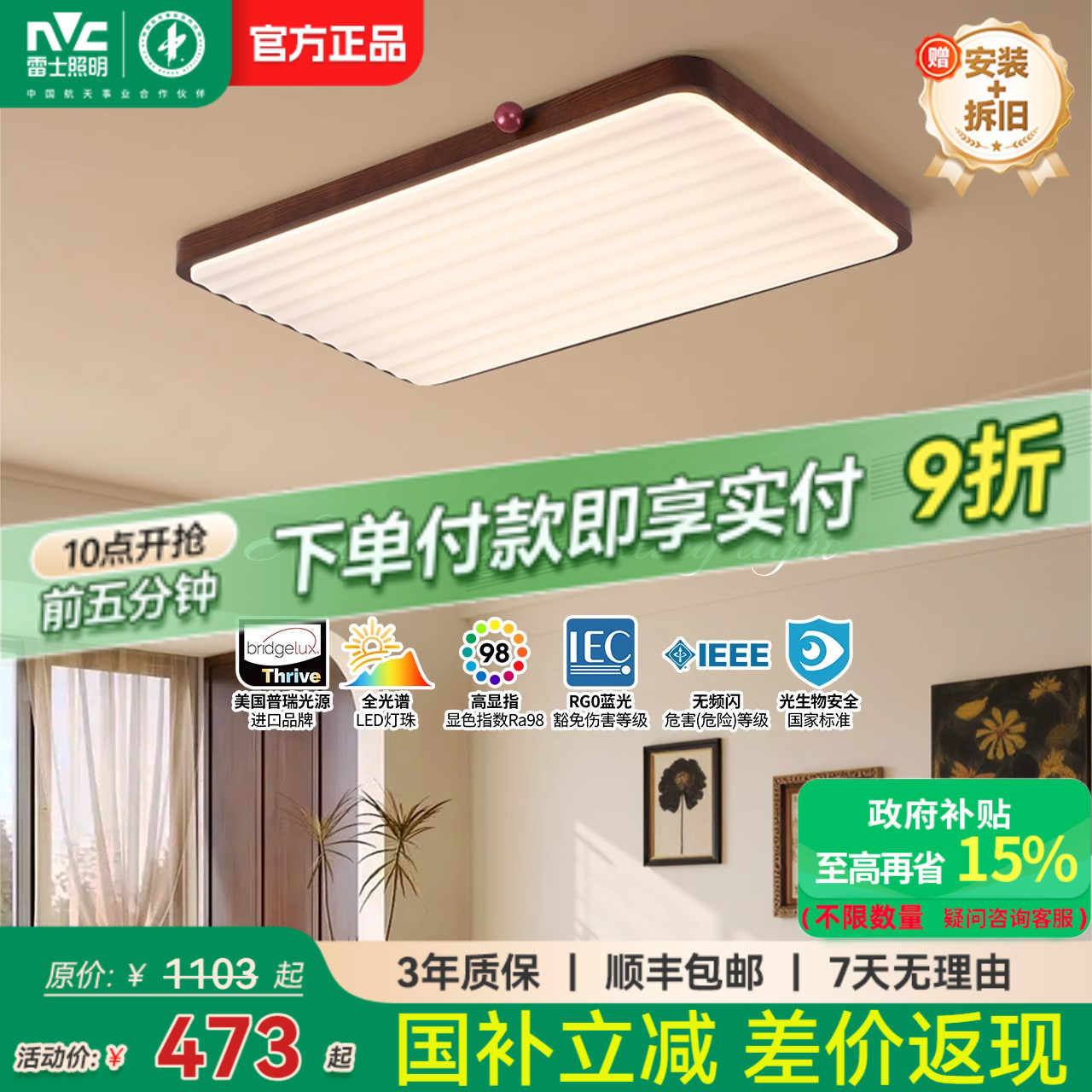 雷士照明中古客厅灯中古风原木风高级感新中式护眼超薄吸顶灯具