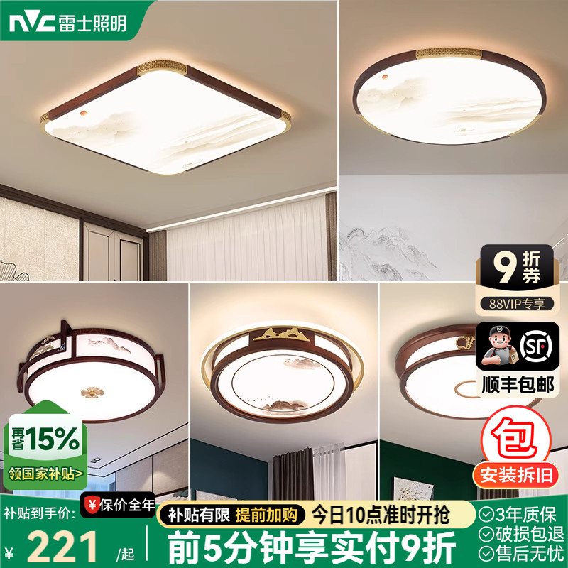 雷士照明吸顶灯新中式卧室灯书房餐厅圆形中国风灯具现代简约