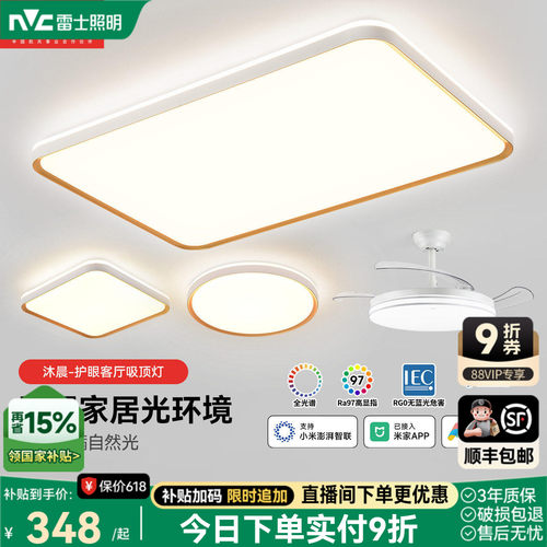雷士照明小白灯极简长方形吸顶灯