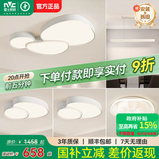 雷士照明官方奶油风客厅吸顶灯云朵灯卧室灯现代简约灯具套餐组合