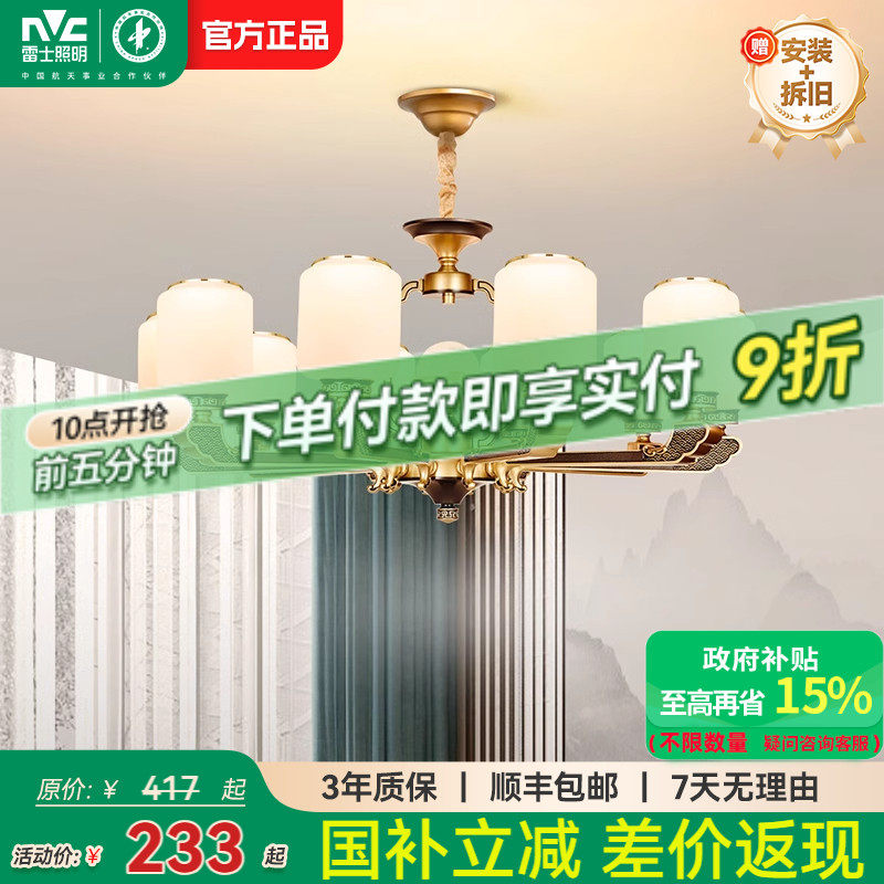 雷士照明新中式全光谱光源护眼客厅吊灯中山客厅灯卧室灯灯具,家装灯饰光源,客厅吊灯,淘宝优惠券,粉丝福利购,淘宝优惠卷