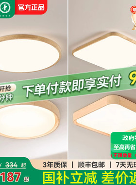雷士照明led吸顶灯北欧原木客厅灯日式木质全屋套餐灯具简约现代