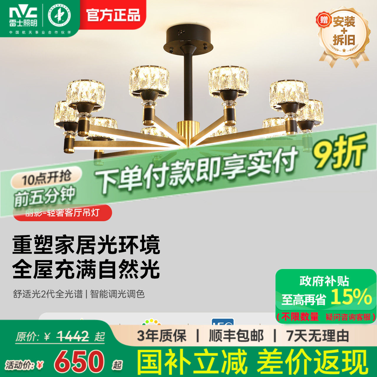 雷士照明全光谱护眼水晶轻奢客厅吊灯主灯客厅灯卧室灯中山灯具,家装灯饰光源,护眼吊灯,淘宝优惠券,粉丝福利购,淘宝优惠卷