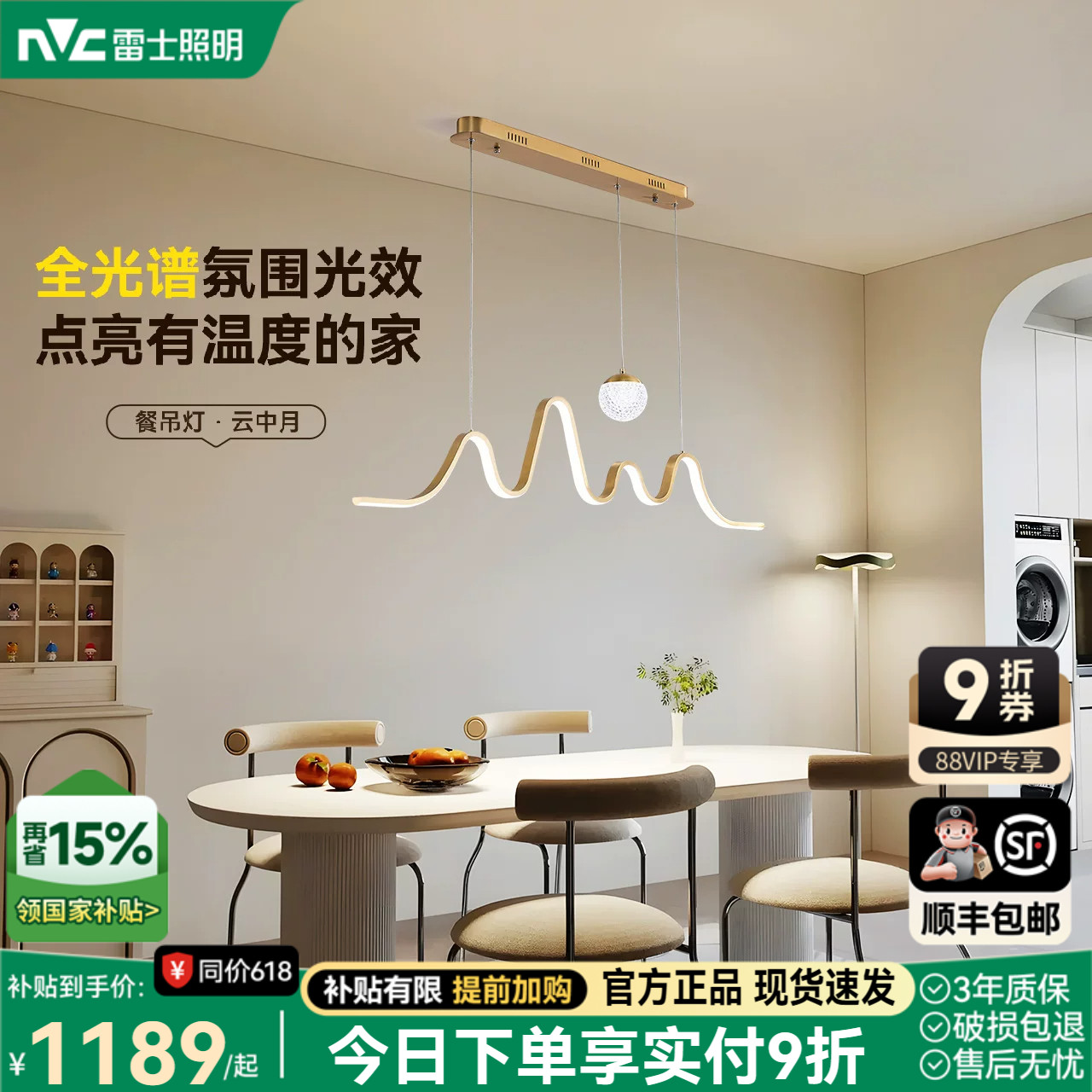 雷士照明餐厅吊灯轻奢高级感新款现代简约护眼全光谱长条饭厅灯具