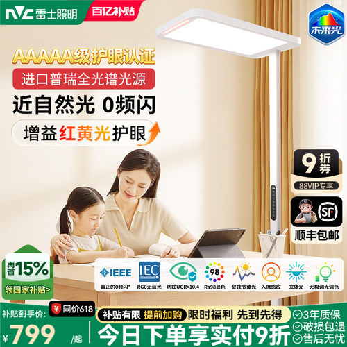 雷士照明儿童学习专用护眼台灯