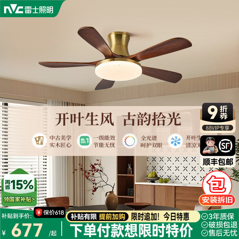 雷士照明中式客厅餐厅开叶风扇灯