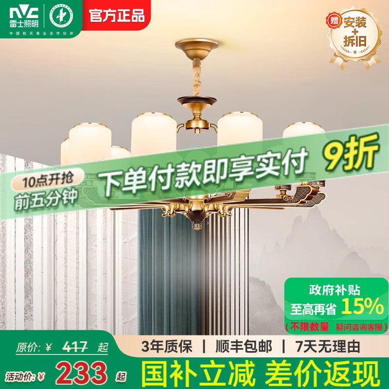 雷士照明新中式全光谱光源护眼客厅吊灯中山客厅灯卧室灯灯具