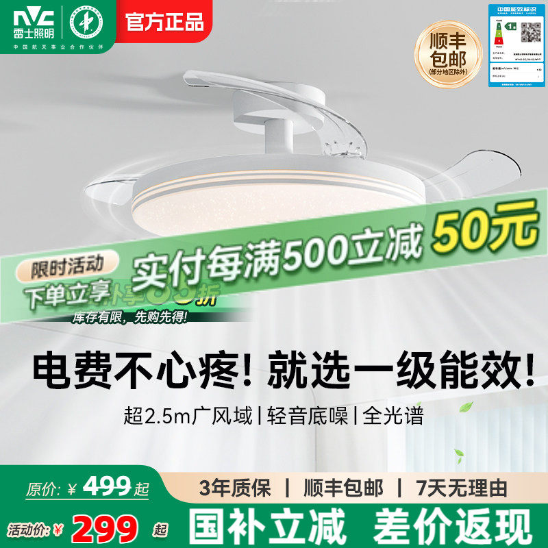 雷士照明风扇灯客厅餐厅卧室灯吊扇灯家用吊灯简约电扇枕边风灯具