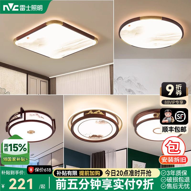 雷士照明吸顶灯新中式卧室灯书房餐厅圆形中国风灯具现代简约