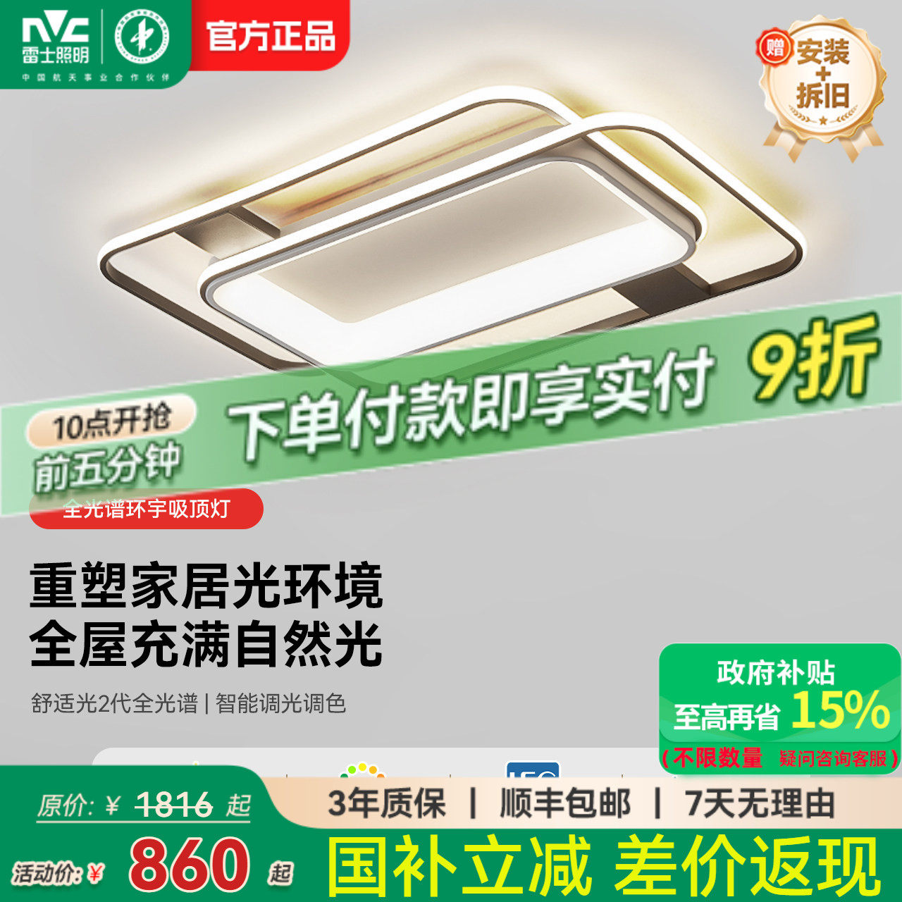 雷士照明官方全光谱吸顶灯中山灯具现代简约全屋套餐卧室客厅主灯,家装灯饰光源,客厅吸顶灯,淘宝优惠券,粉丝福利购,淘宝优惠卷