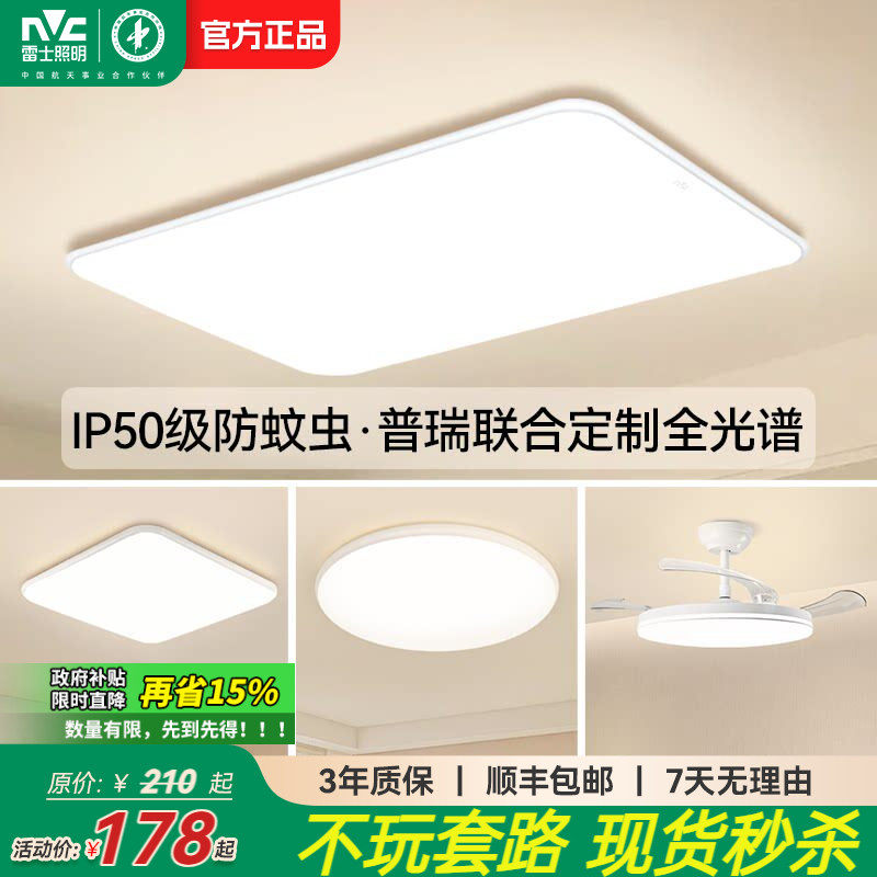 雷士照明官方全光谱小白护眼客厅吸顶灯主灯卧室简约灯具全屋套餐