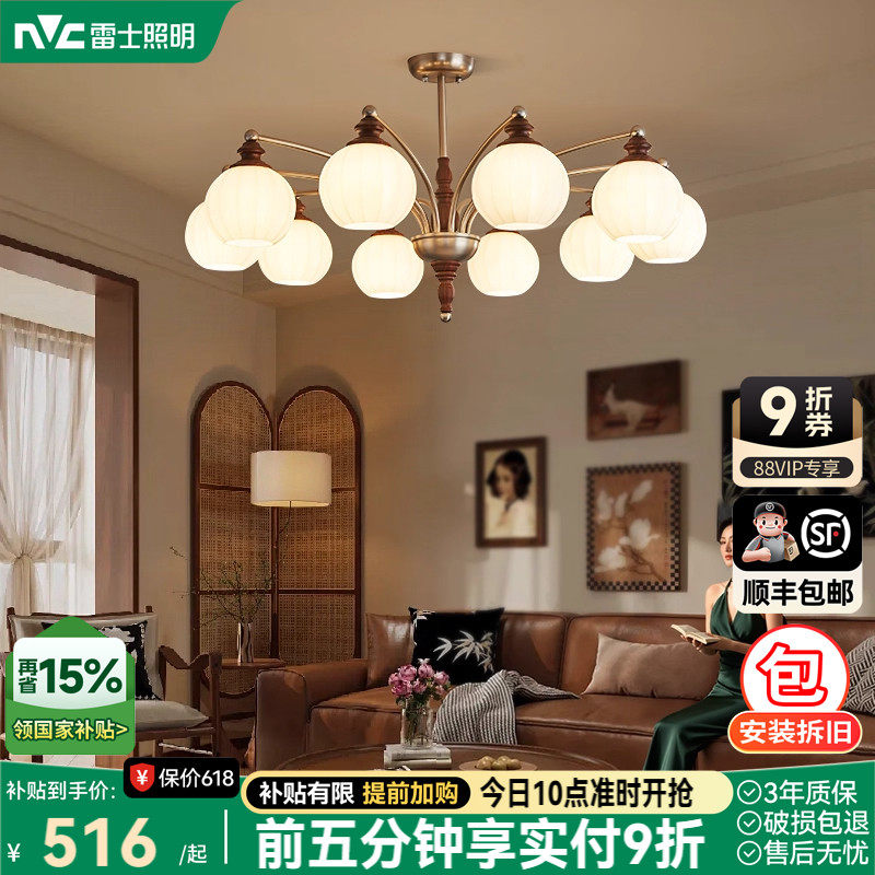 雷士照明客厅吊灯宋代美学新款法式餐厅中古风灯具全屋套餐灯饰
