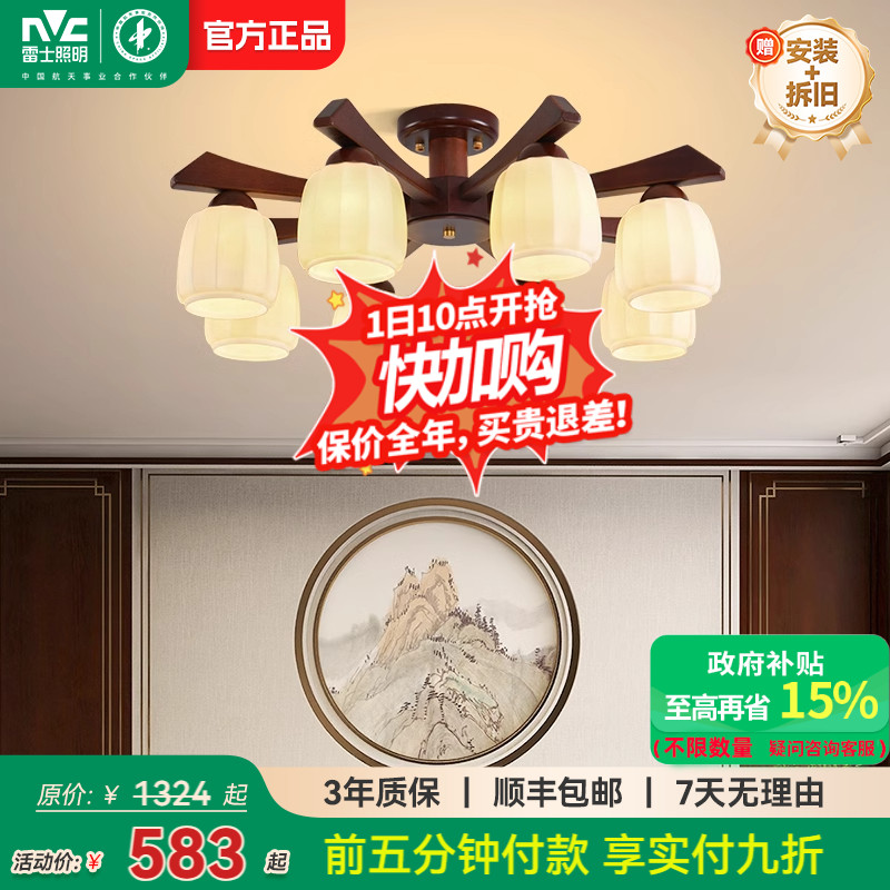 雷士照明官方新中式客厅灯吊灯中国风大气实木复古新款实木吸顶灯