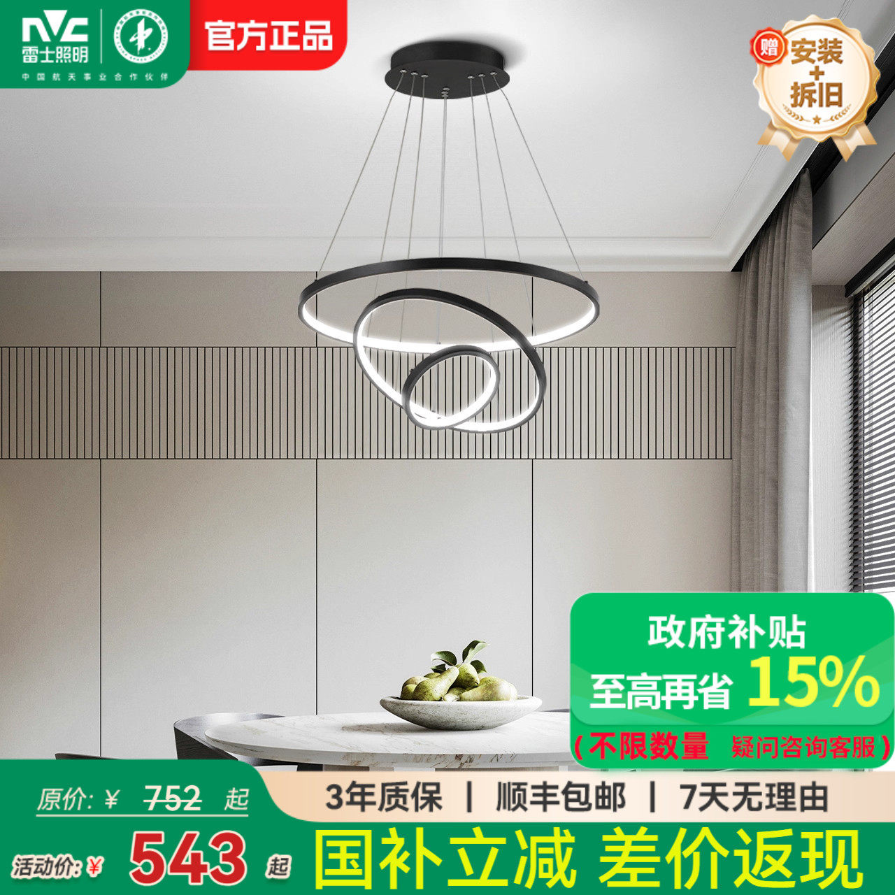 雷士照明现代简约全光谱餐厅灯吊灯智能护眼环形灯北欧中山灯具,家装灯饰光源,餐厅吊灯,淘宝优惠券,粉丝福利购,淘宝优惠卷