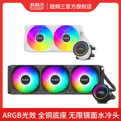 超频三巨浪360一体式水冷ARGB