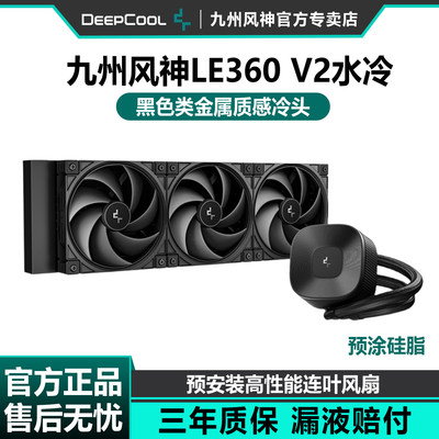 风神LE360水冷散热器温控散热