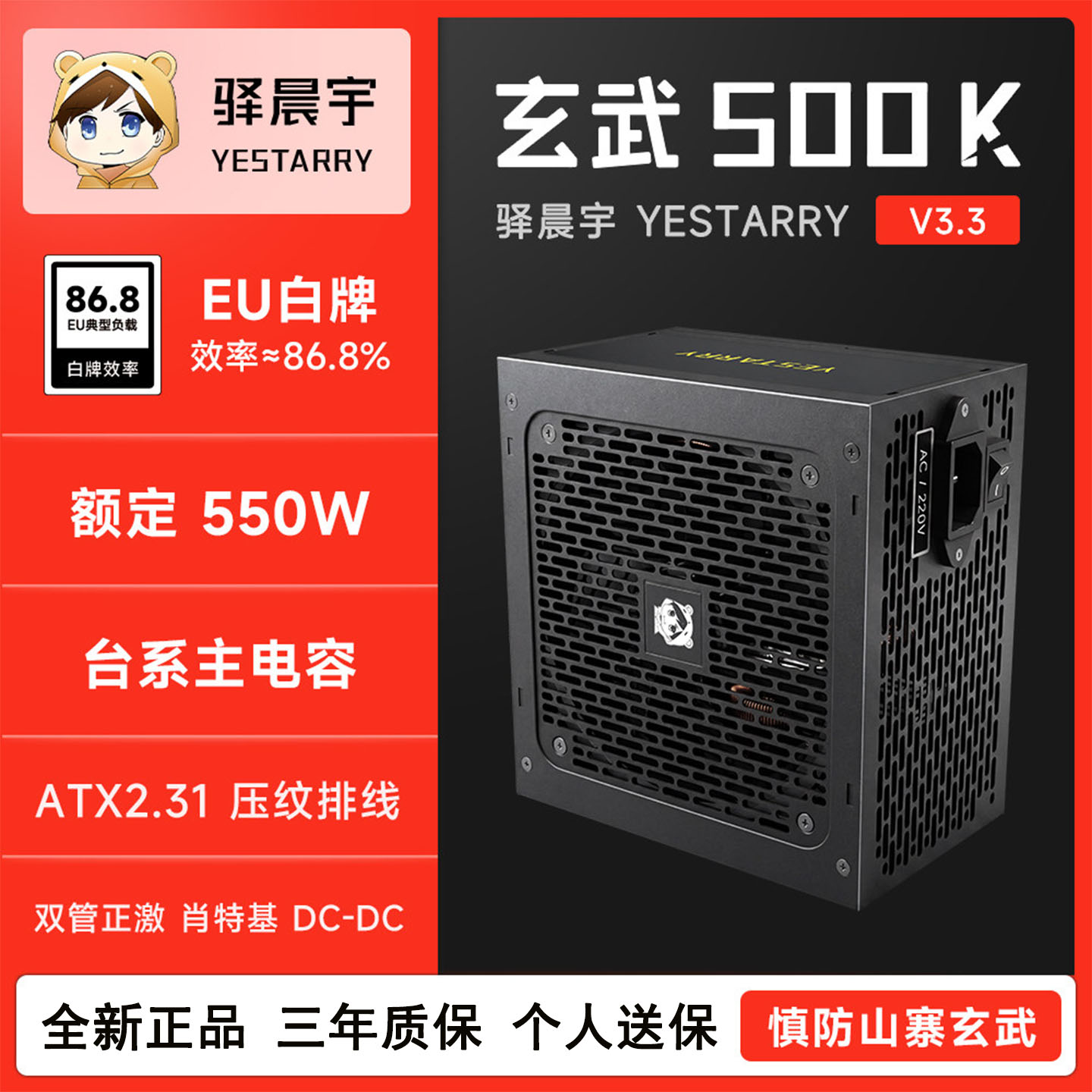 驿晨宇玄武500K电脑电源额定550W图片