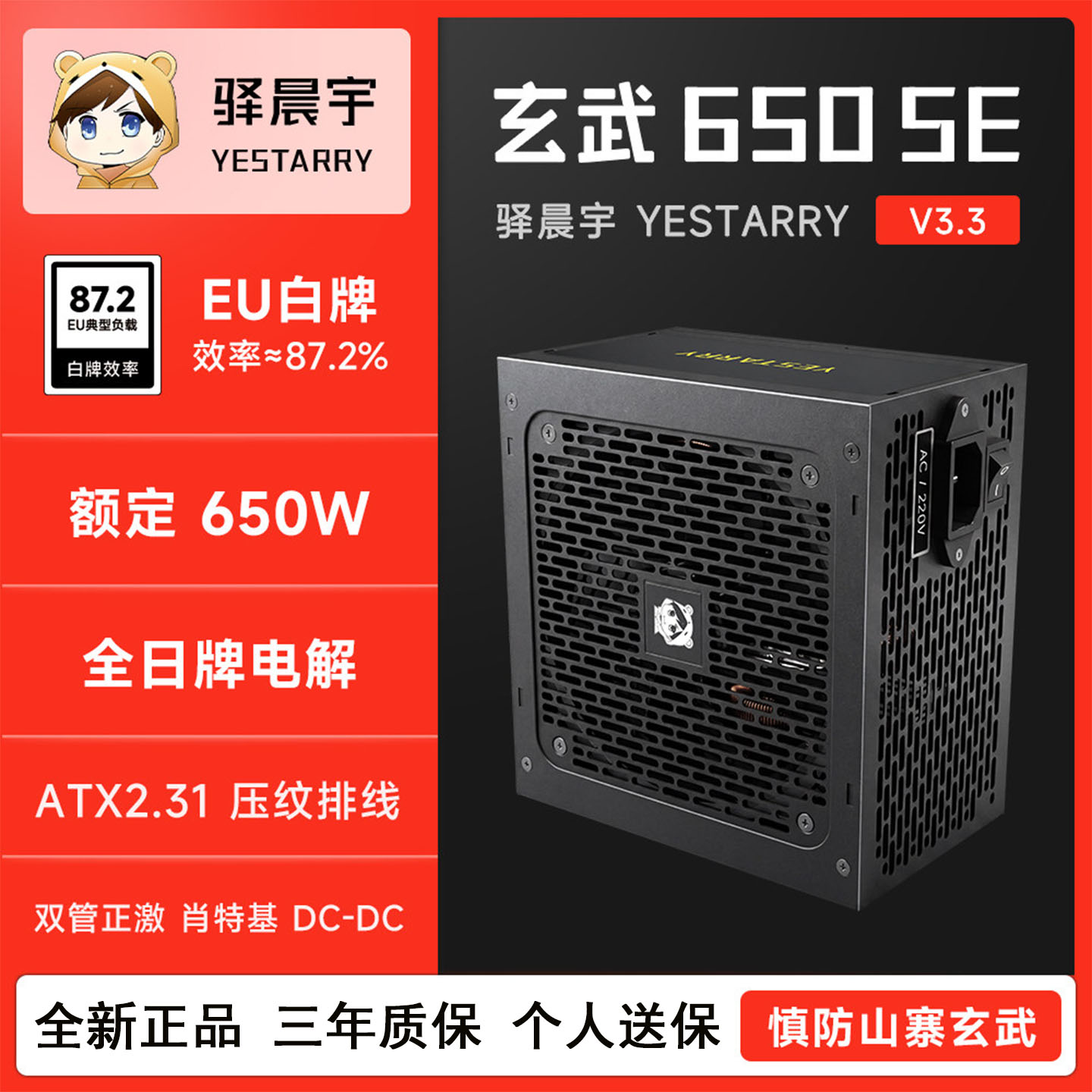 驿晨宇玄武650SE电脑电源650W图片