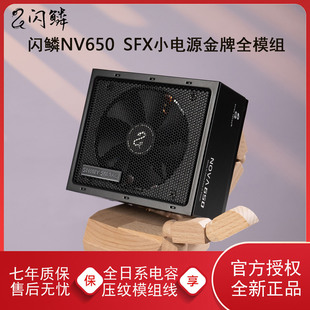 闪鳞闪核NV650电脑SFX电源额定650W金牌全模组ITX主机小电源白色