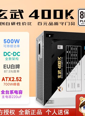 驿晨宇玄武400Kill电脑电源额定500W台式机静音白色ATX主机电源