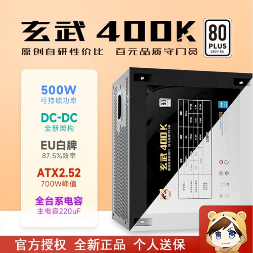 驿晨宇玄武400Kill电脑电源500W