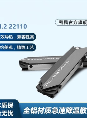 利民Thermalright M.2 22110硬盘散热器 全铝材质散热片 SSD马甲
