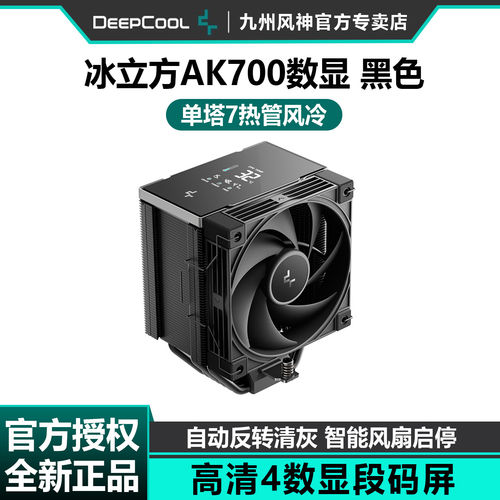 风神冰立方AK数显黑金刚CPU7热