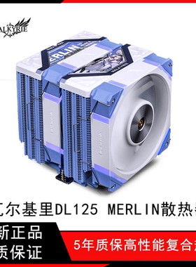 VK瓦尔基里 DL125双塔cpu散热器风扇ARGB塔式风冷6热管台式机塔式