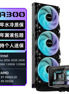 TCOMAS钛钽LA300 360一体式CPU水冷散热器风扇微景观冷头ARGB同步
