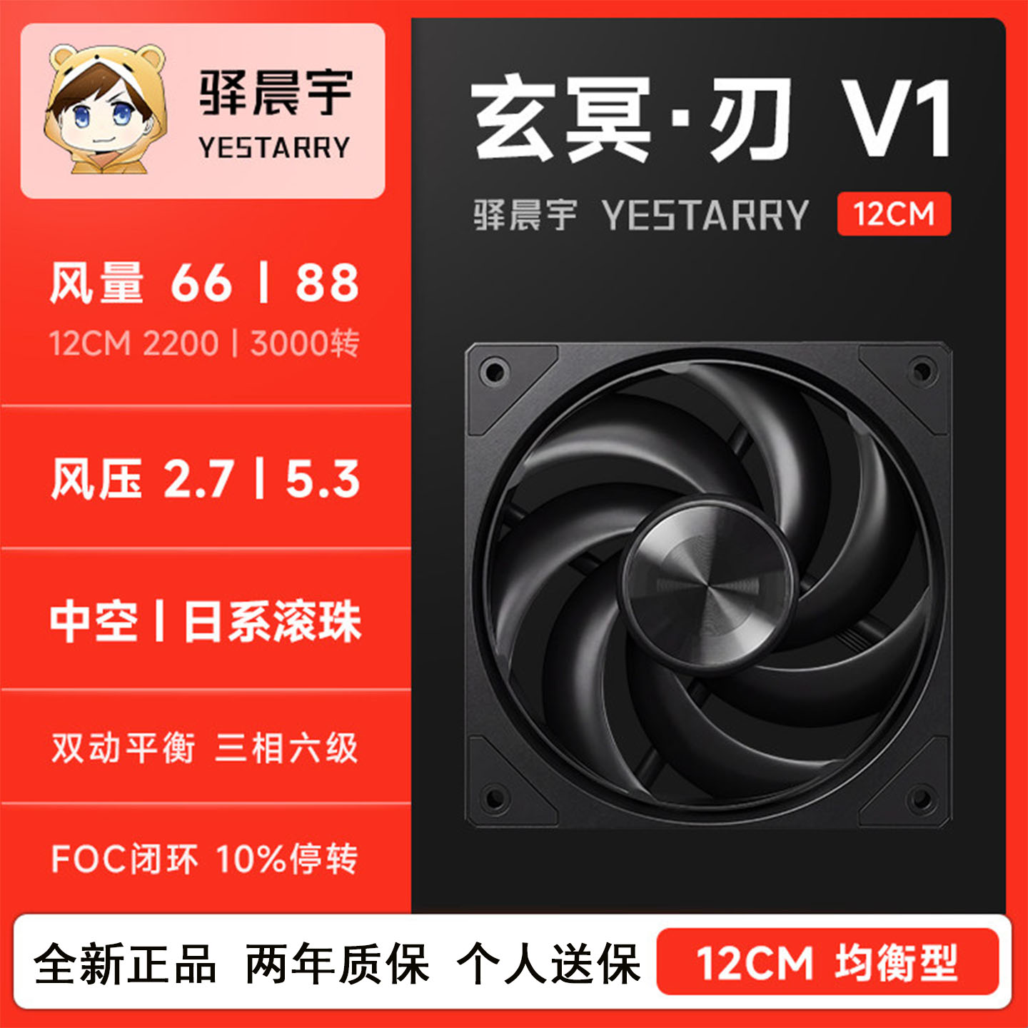驿晨宇玄冥刃机箱风扇12CM超静音图片