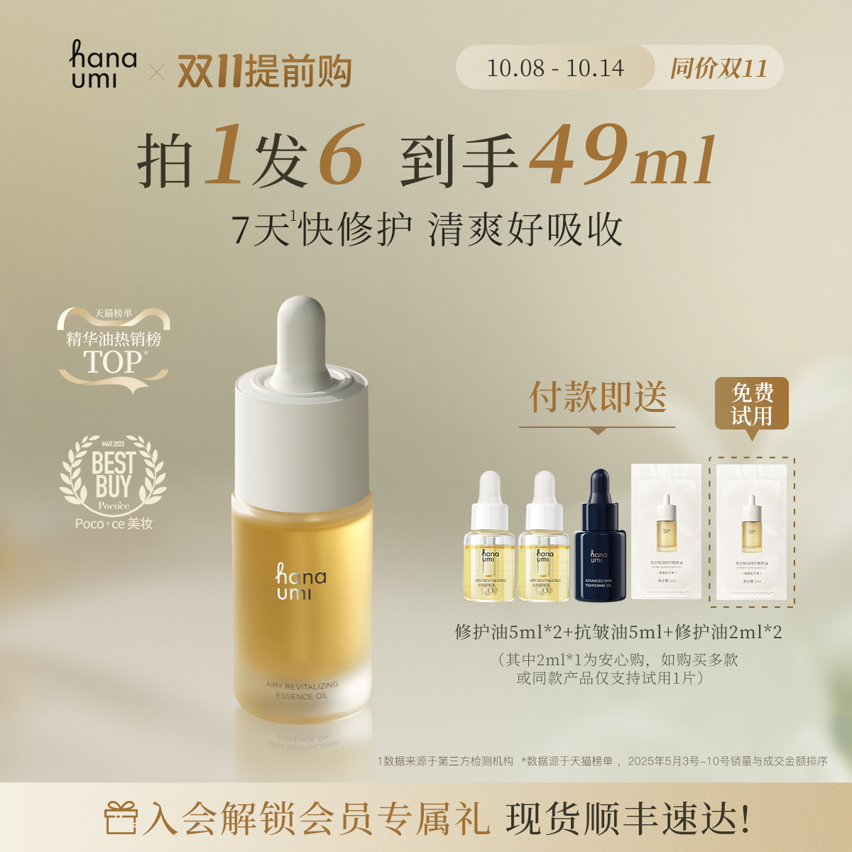 花近敏肌修护小黄油以油养肤