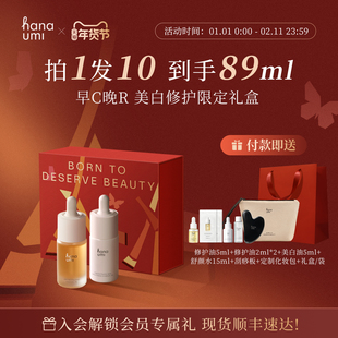 【新年礼物】花近飞花纵马限定礼盒敏肌修护精华油面部美白护肤油