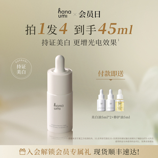 hanaumi花近熬夜焕亮美白油敏肌光电淡斑精华油面部护肤以油养肤
