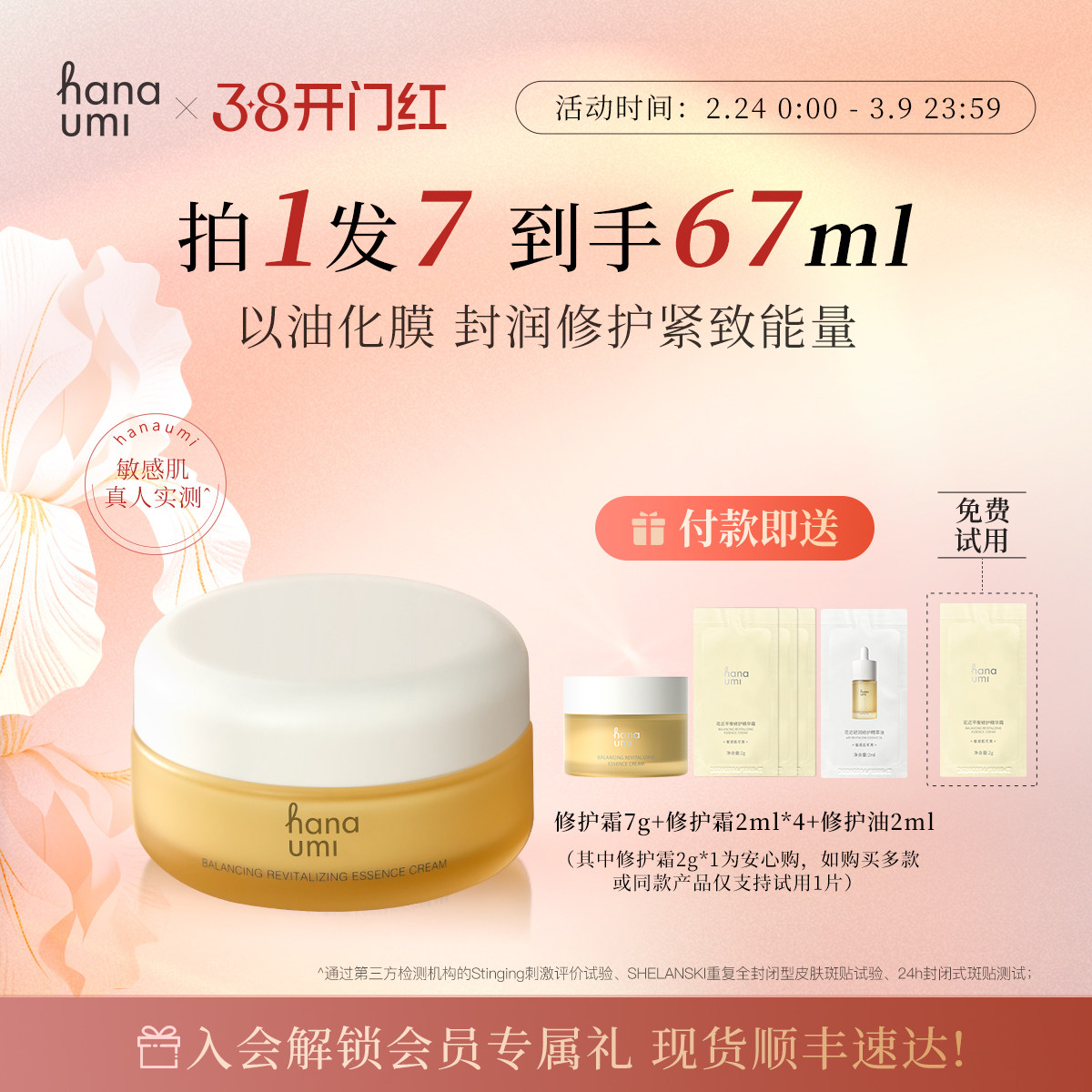 hanaumi花近闪修黄油霜50g