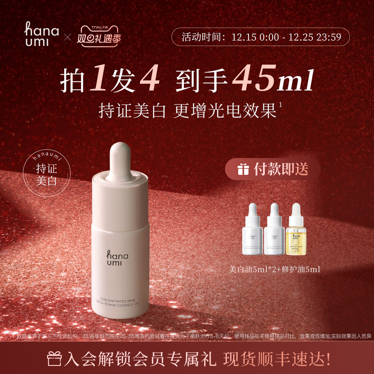 hanaumi花近熬夜焕亮美白油敏肌光电淡斑精华油面部护肤以油养肤