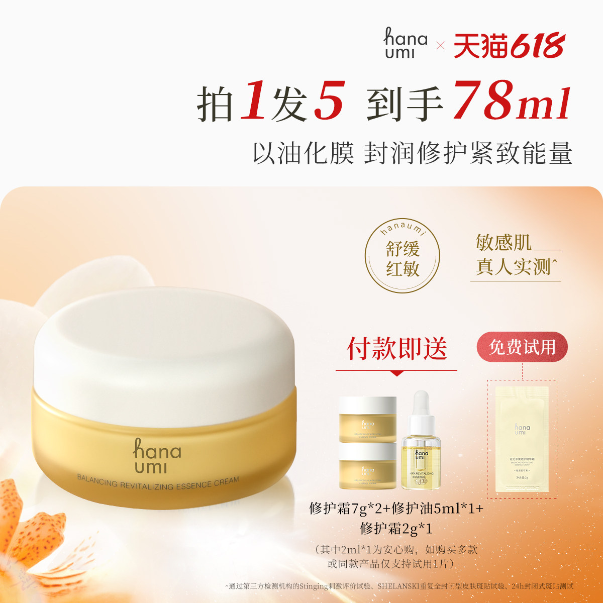 hanaumi花近闪修黄油霜敏肌修护屏障保湿紧致精华面霜角鲨烷秋冬