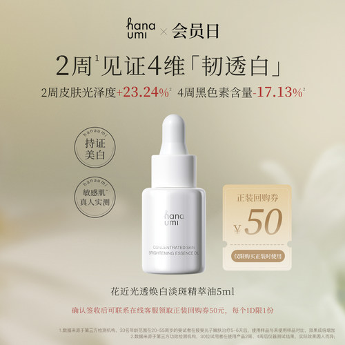 【百亿补贴】花近熬夜焕亮淡斑美白去暗沉修护舒缓精华油以油养白