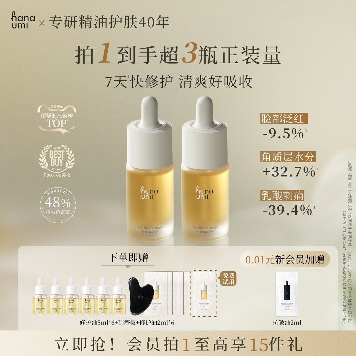 【七夕礼物】花近敏肌修护精华油干皮抗皱面部护肤小黄油以油养肤 抗干实拍商品图