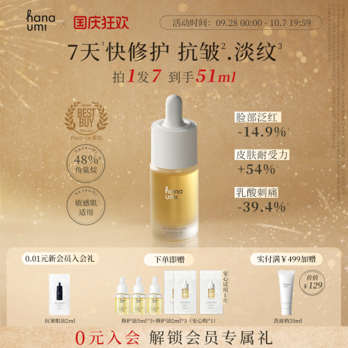 【明星同款】花近敏肌修护精华油干皮抗皱面部护肤小黄油以油养肤