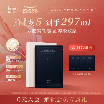 Hanaumi/花近凝时紧致焕亮精华油膜修护抗皱紧致高弹塑轮廓提拉膜