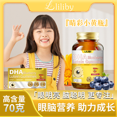 LILIBY DHA BLUEBERRY LUTEIN ESTER FUDGE叶黄素酯软糖礼盒装-q1