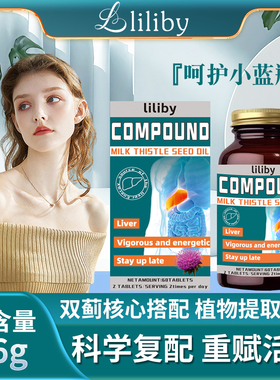 LILIBY 复合水飞蓟籽油 COMPOUND MILK THISTLE SEEO OIL -A1