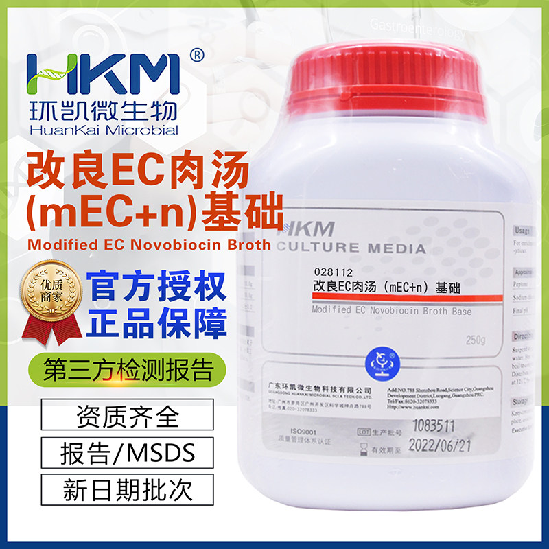 速发改良EC肉汤(C+)基础028112改良EC新生霉环0菌肉汤25增g/瓶素