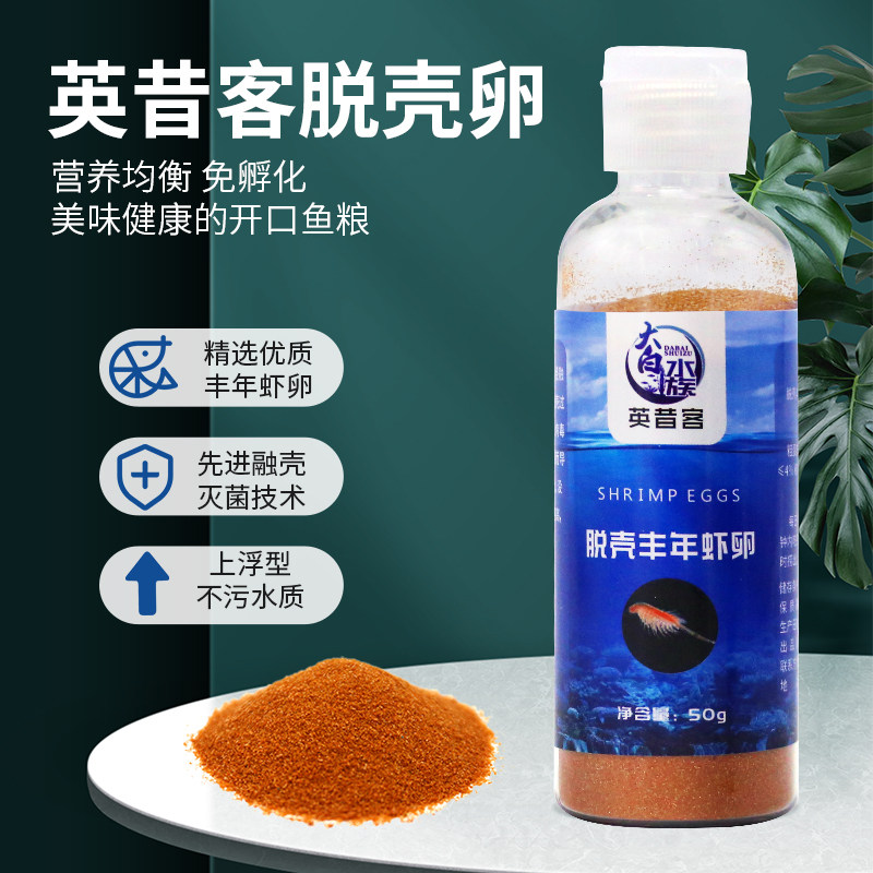 速发脱壳丰苗虾卵脱壳卵孔雀鱼红箭鱼饲料斗玛鱼丽幼鱼小型鱼鱼年