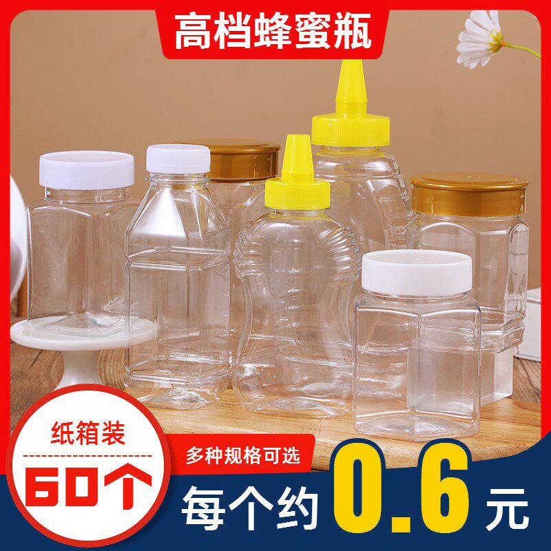 速发蜂蜜料塑角瓶1斤2斤加厚蜜糖蜂蜜罐方形尖嘴瓶六瓶密封罐