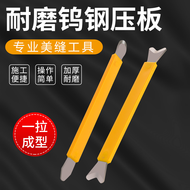 速发瓷砖美缝剂钨钢压缝片压缝工具阴角压片墙砖地砖美缝片