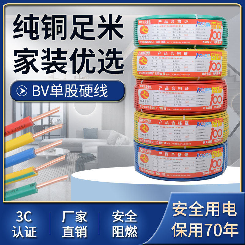 速发电芯家用1线国标铜缆单股2.5平方铜线bv1.5/4/6/电0铜线